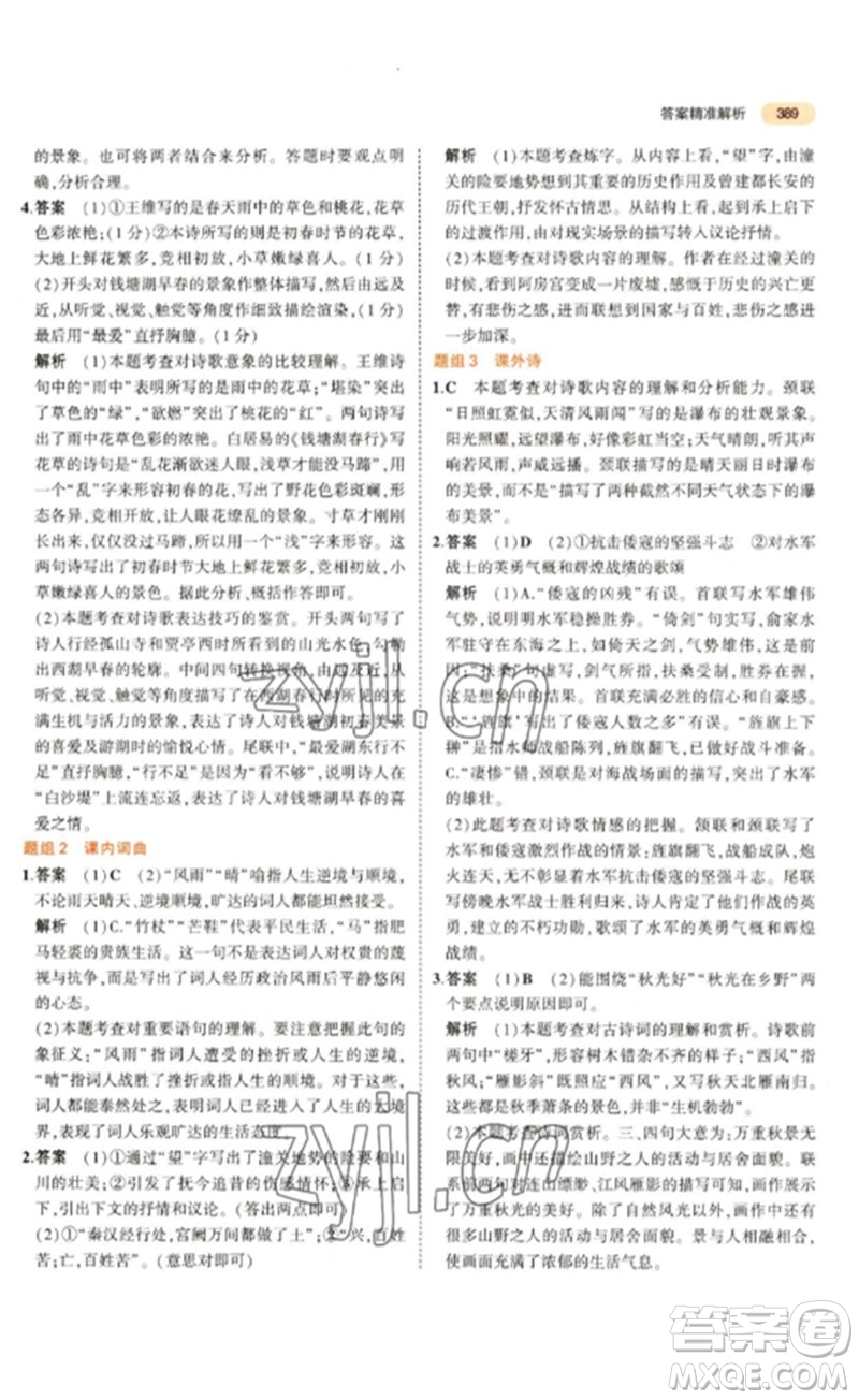 教育科學(xué)出版社2023年5年中考3年模擬九年級語文通用版參考答案