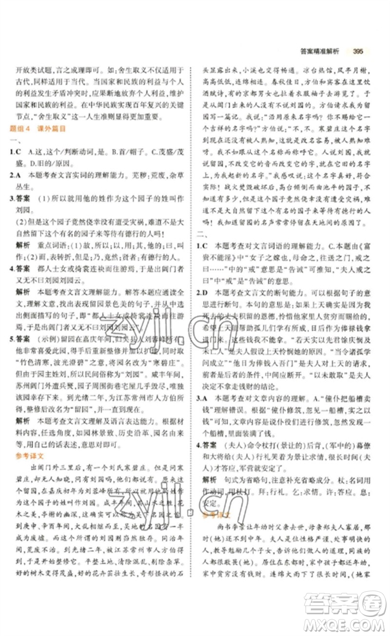 教育科學(xué)出版社2023年5年中考3年模擬九年級語文通用版參考答案