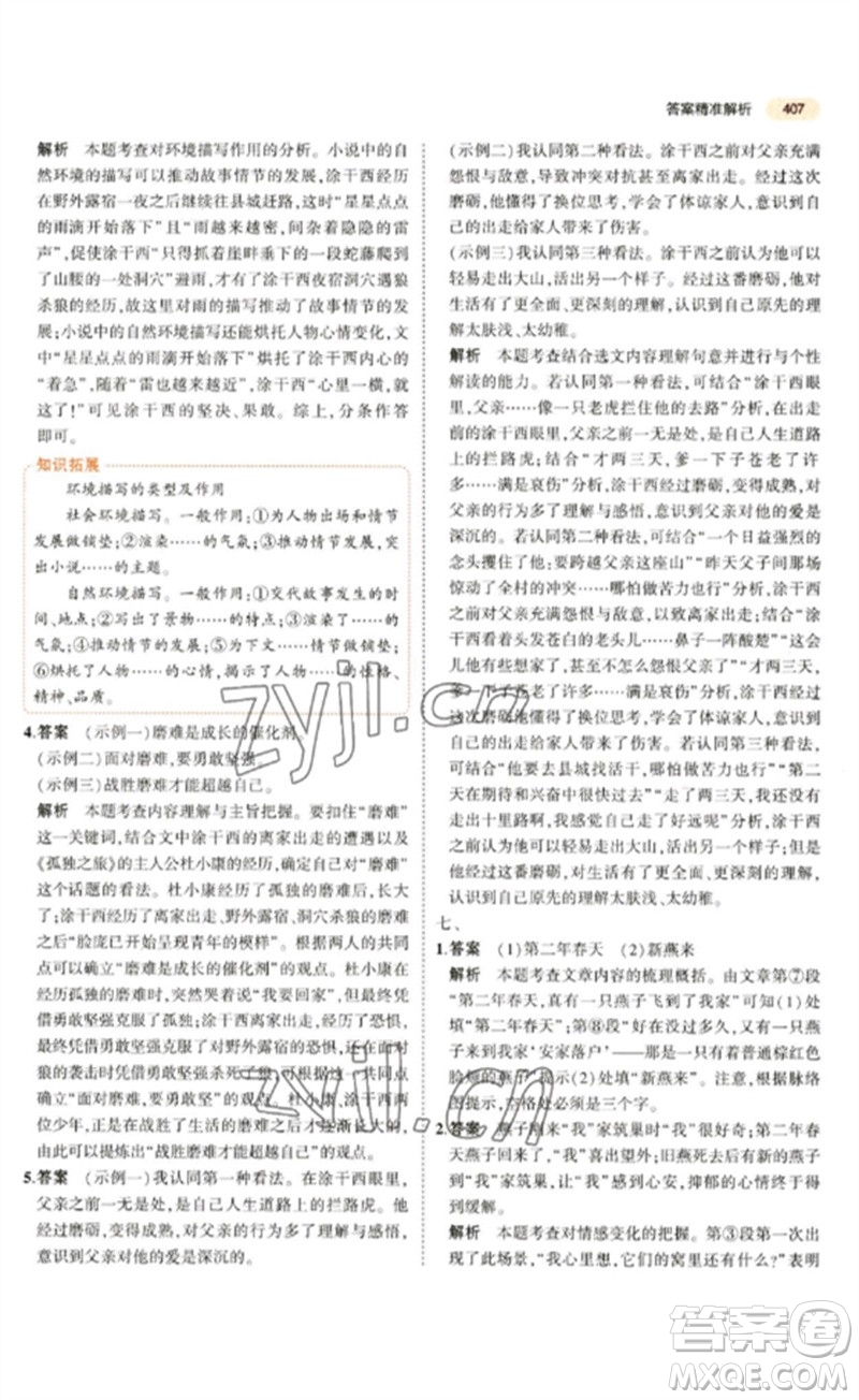 教育科學(xué)出版社2023年5年中考3年模擬九年級語文通用版參考答案