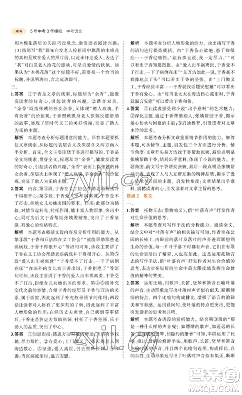 教育科學(xué)出版社2023年5年中考3年模擬九年級語文通用版參考答案