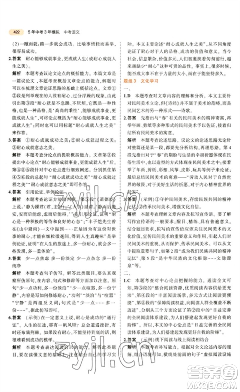 教育科學(xué)出版社2023年5年中考3年模擬九年級語文通用版參考答案