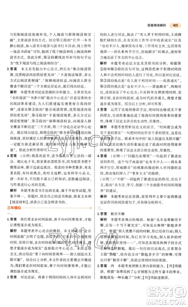 教育科學(xué)出版社2023年5年中考3年模擬九年級語文通用版參考答案