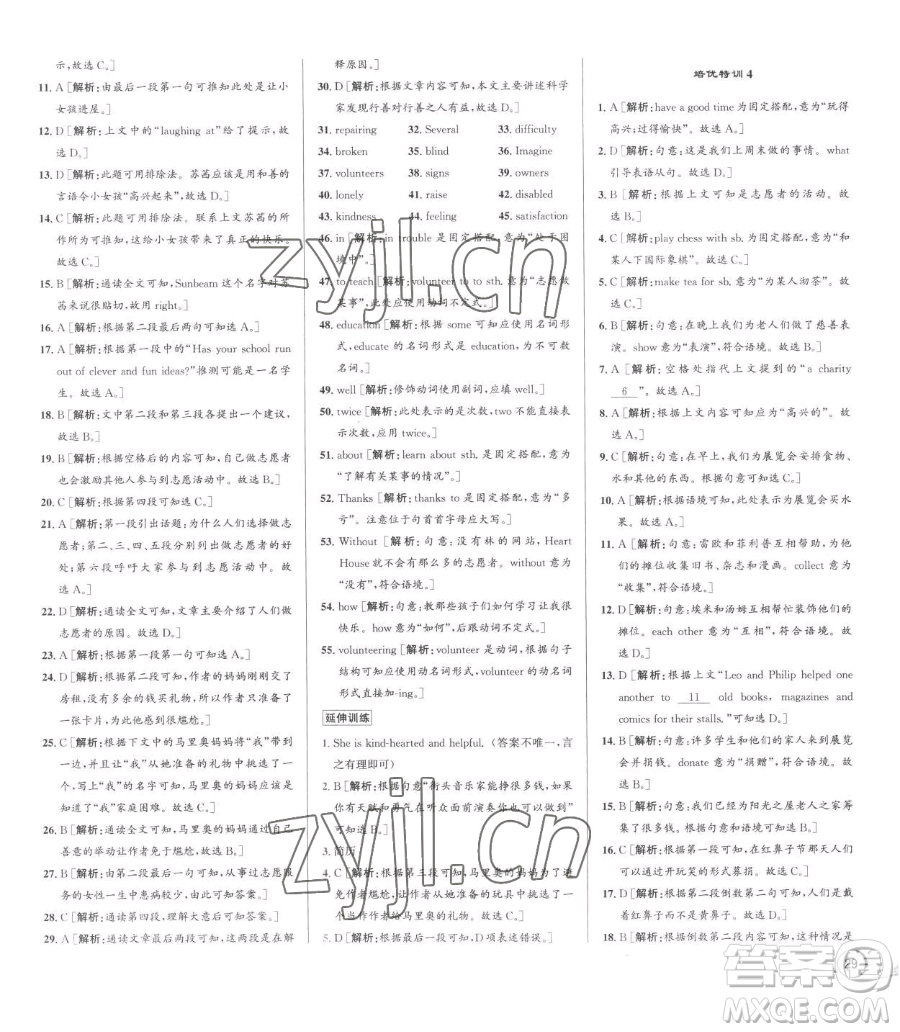 浙江人民出版社2023優(yōu)+攻略八年級下冊英語人教版參考答案