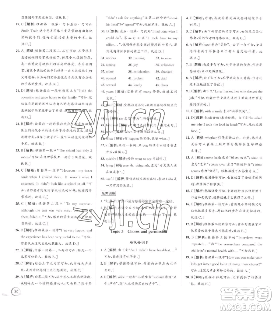 浙江人民出版社2023優(yōu)+攻略八年級下冊英語人教版參考答案