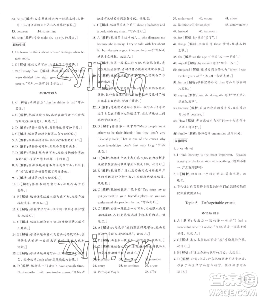 浙江人民出版社2023優(yōu)+攻略八年級下冊英語人教版參考答案