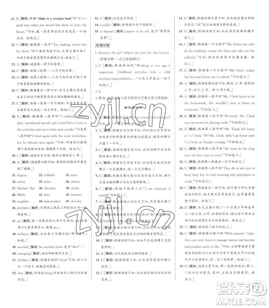 浙江人民出版社2023優(yōu)+攻略八年級下冊英語人教版參考答案