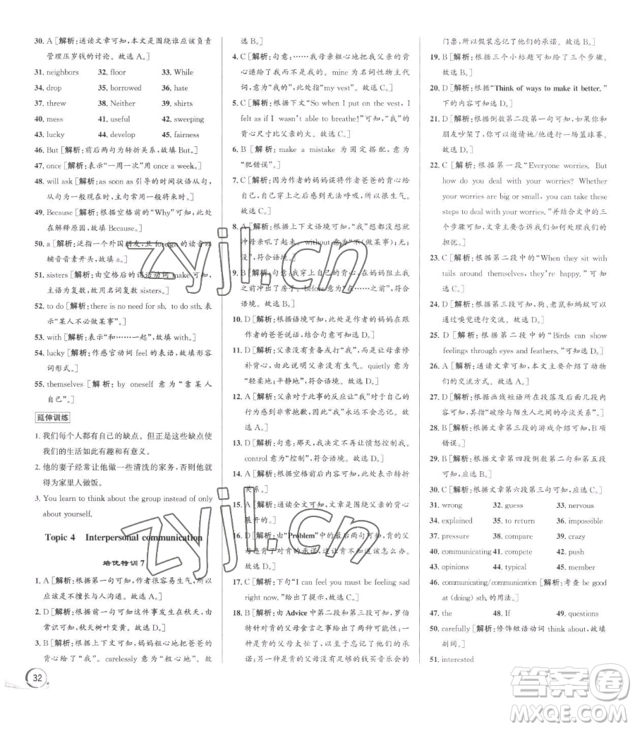 浙江人民出版社2023優(yōu)+攻略八年級下冊英語人教版參考答案
