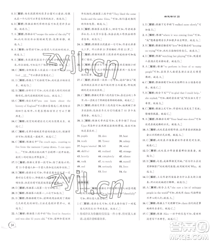 浙江人民出版社2023優(yōu)+攻略八年級下冊英語人教版參考答案