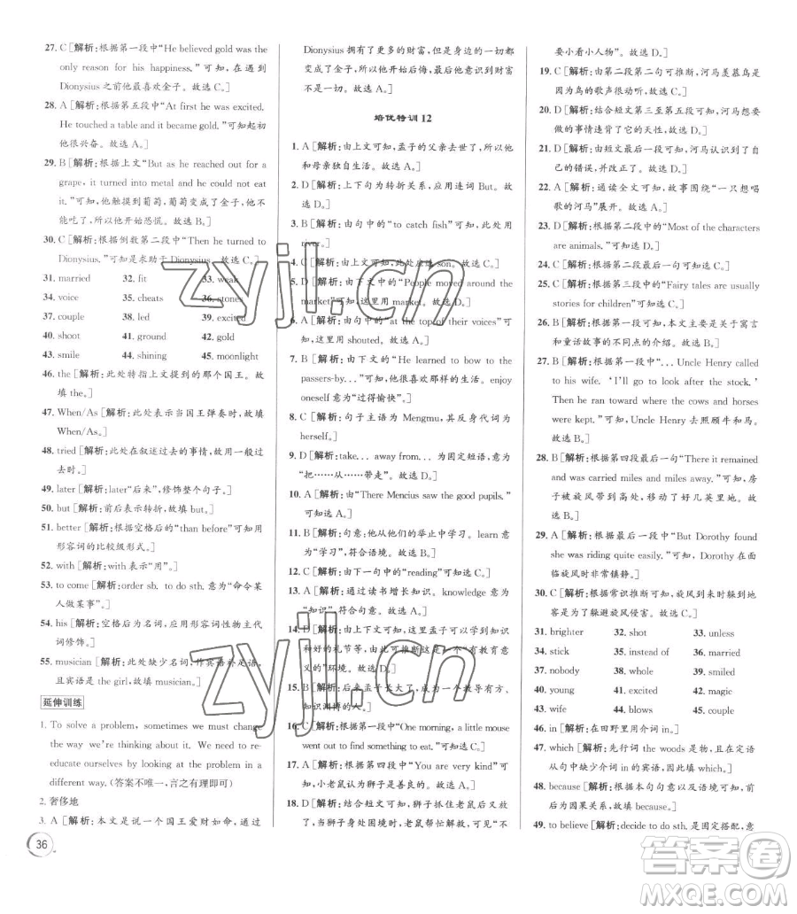 浙江人民出版社2023優(yōu)+攻略八年級下冊英語人教版參考答案