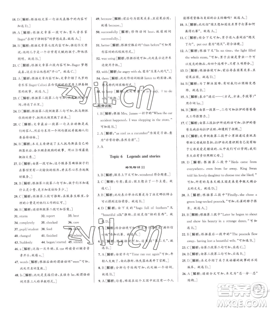 浙江人民出版社2023優(yōu)+攻略八年級下冊英語人教版參考答案