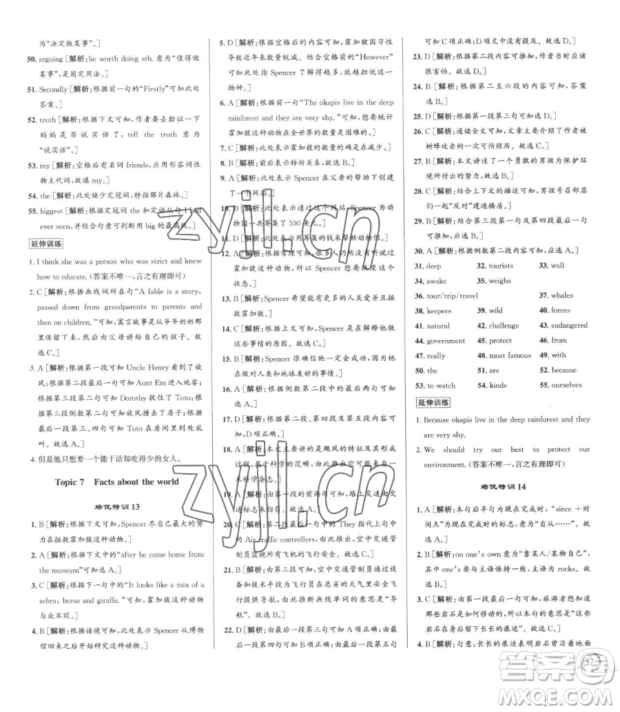 浙江人民出版社2023優(yōu)+攻略八年級下冊英語人教版參考答案