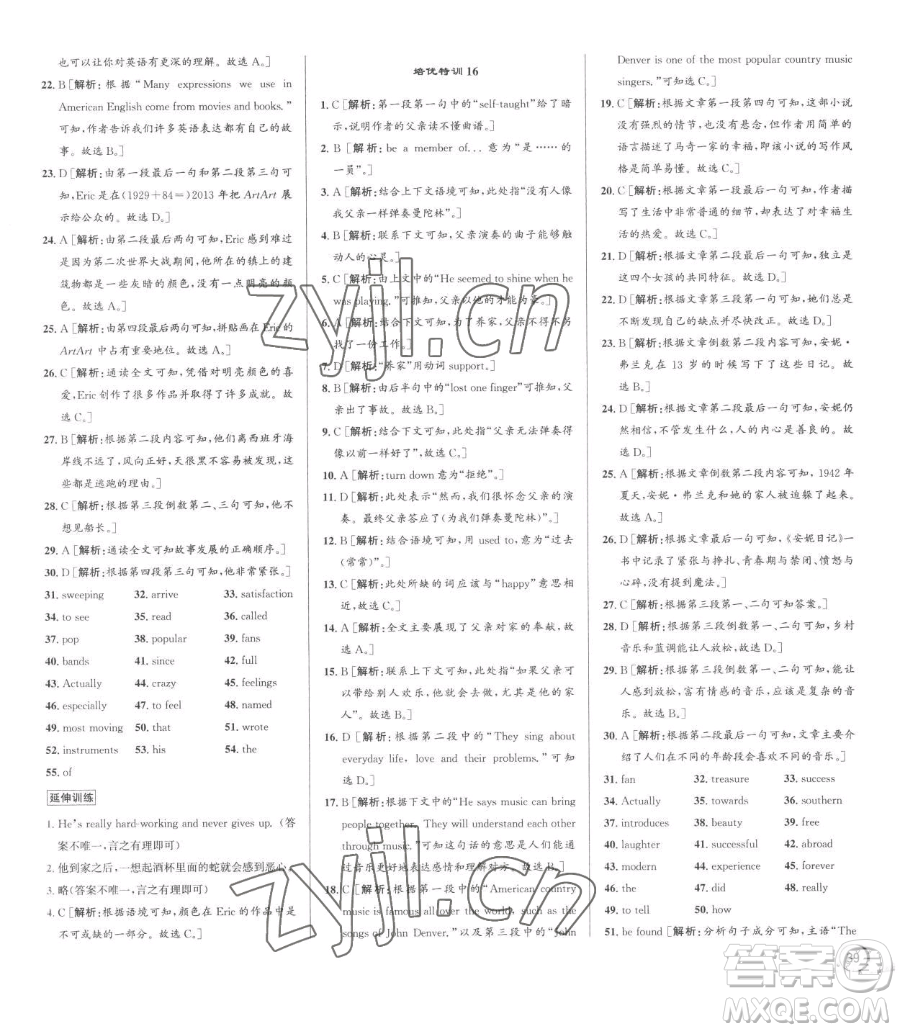 浙江人民出版社2023優(yōu)+攻略八年級下冊英語人教版參考答案
