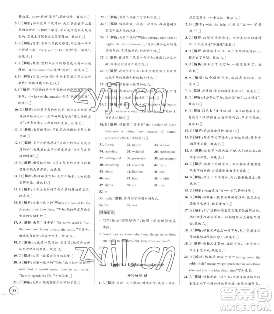 浙江人民出版社2023優(yōu)+攻略八年級下冊英語人教版參考答案