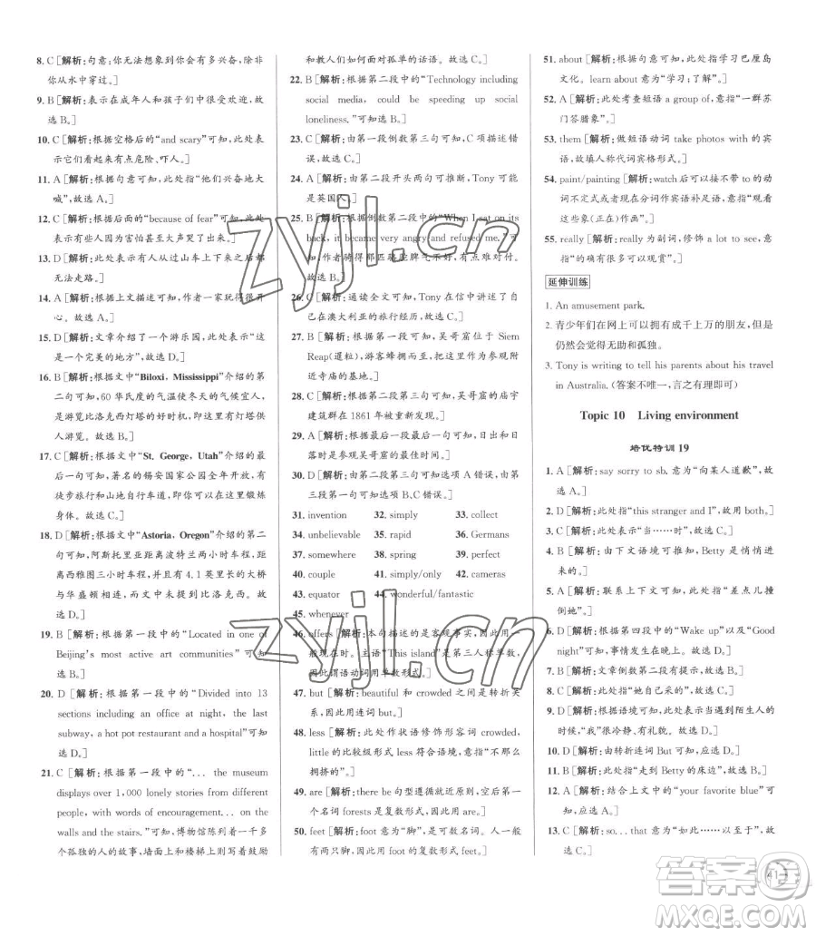浙江人民出版社2023優(yōu)+攻略八年級下冊英語人教版參考答案