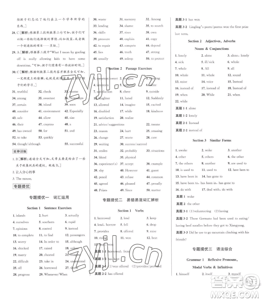 浙江人民出版社2023優(yōu)+攻略八年級下冊英語人教版參考答案