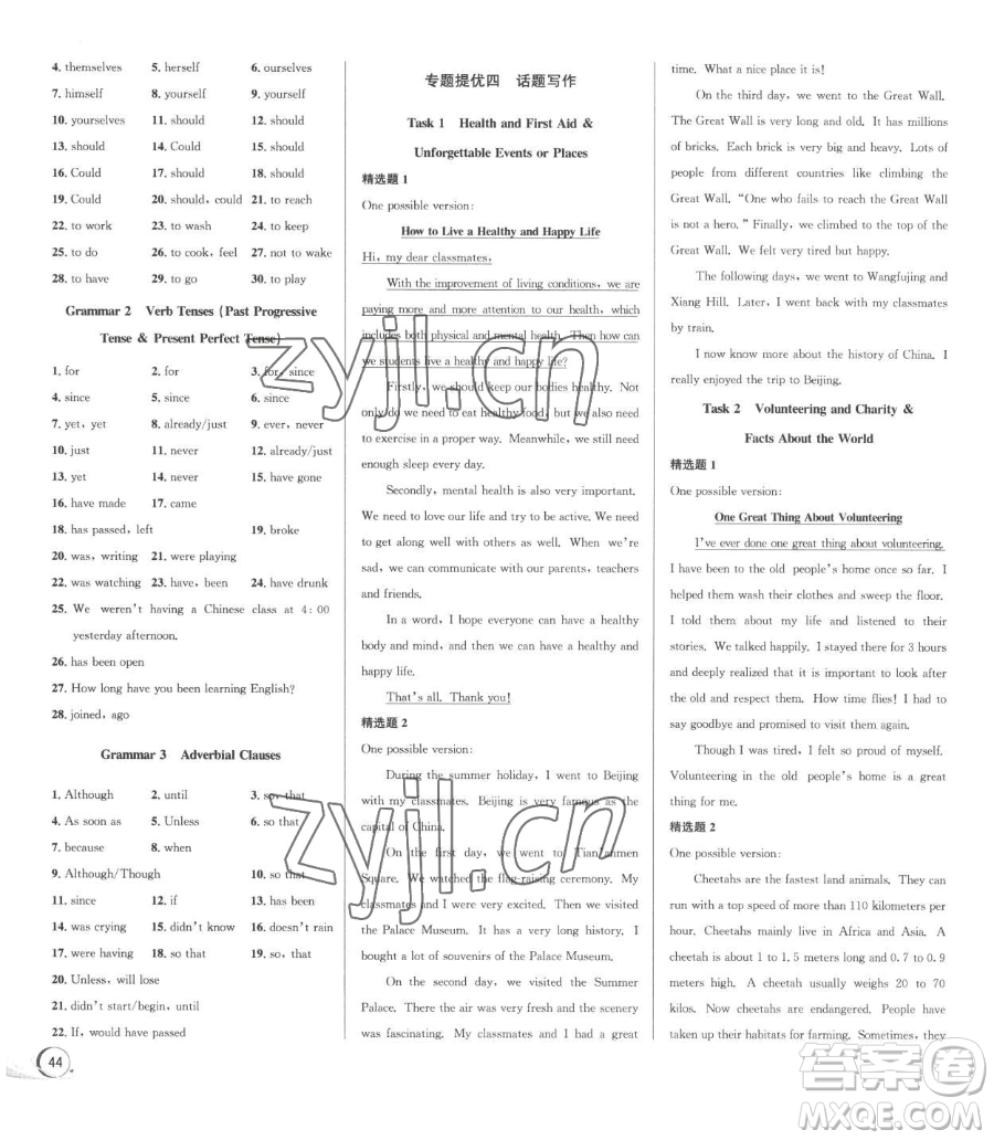 浙江人民出版社2023優(yōu)+攻略八年級下冊英語人教版參考答案