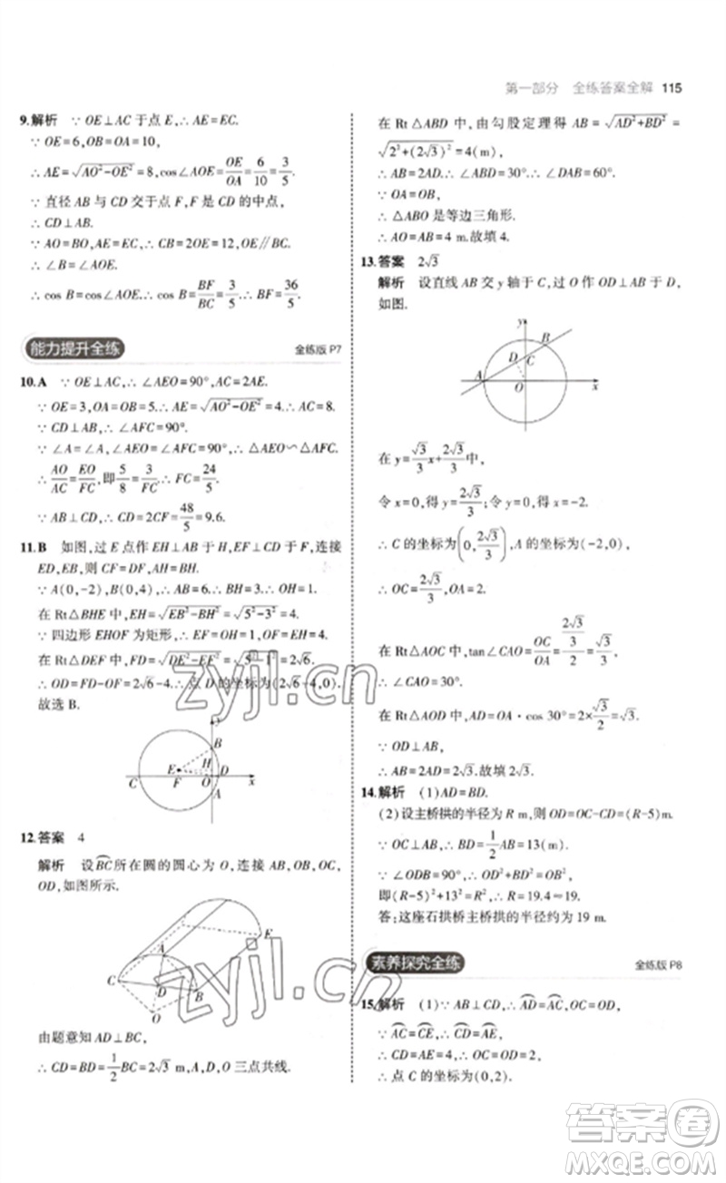 教育科學出版社2023年初中同步5年中考3年模擬九年級數(shù)學下冊魯教版版山東專版參考答案