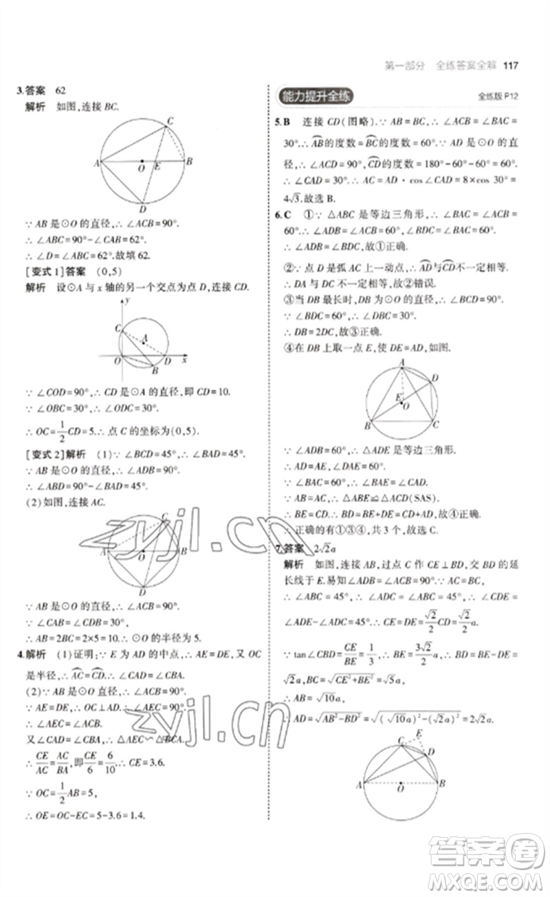 教育科學出版社2023年初中同步5年中考3年模擬九年級數(shù)學下冊魯教版版山東專版參考答案