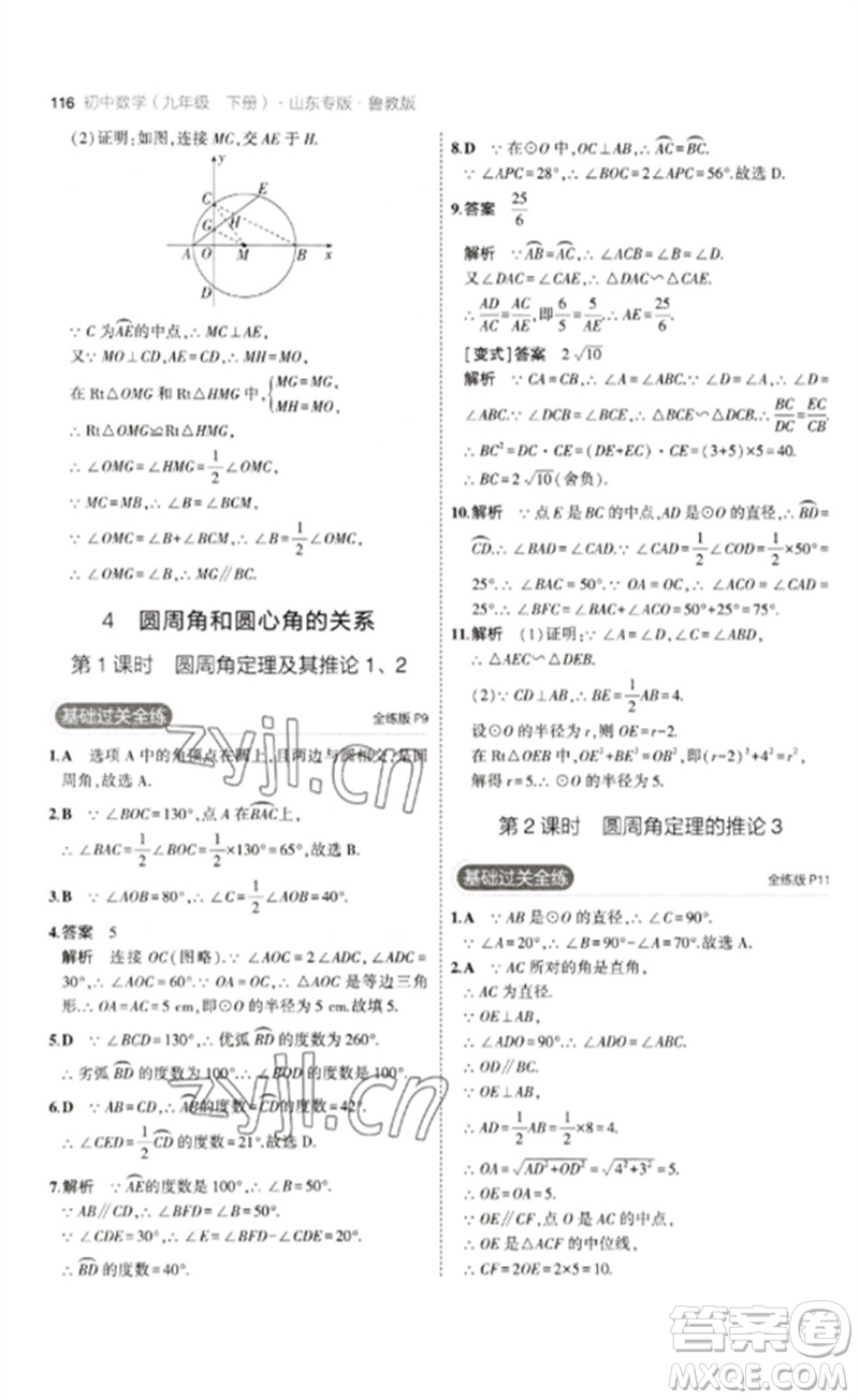 教育科學出版社2023年初中同步5年中考3年模擬九年級數(shù)學下冊魯教版版山東專版參考答案