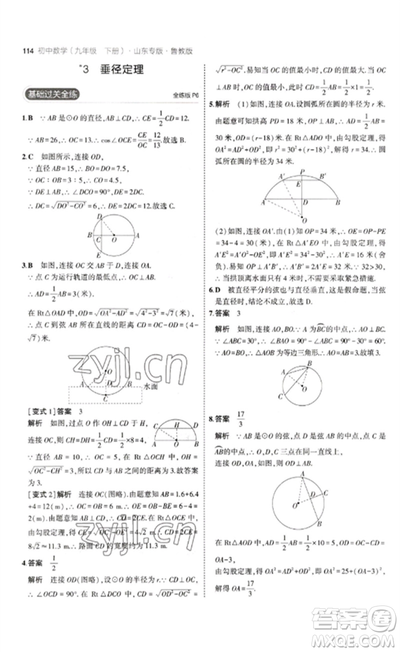 教育科學出版社2023年初中同步5年中考3年模擬九年級數(shù)學下冊魯教版版山東專版參考答案