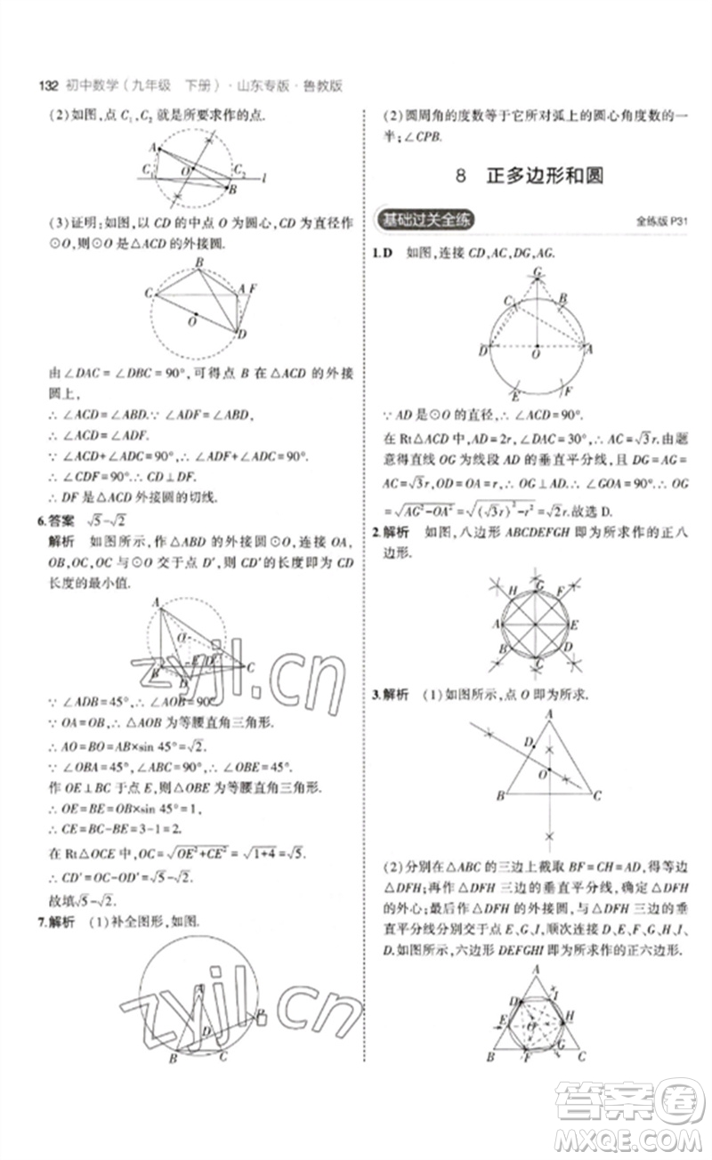 教育科學出版社2023年初中同步5年中考3年模擬九年級數(shù)學下冊魯教版版山東專版參考答案