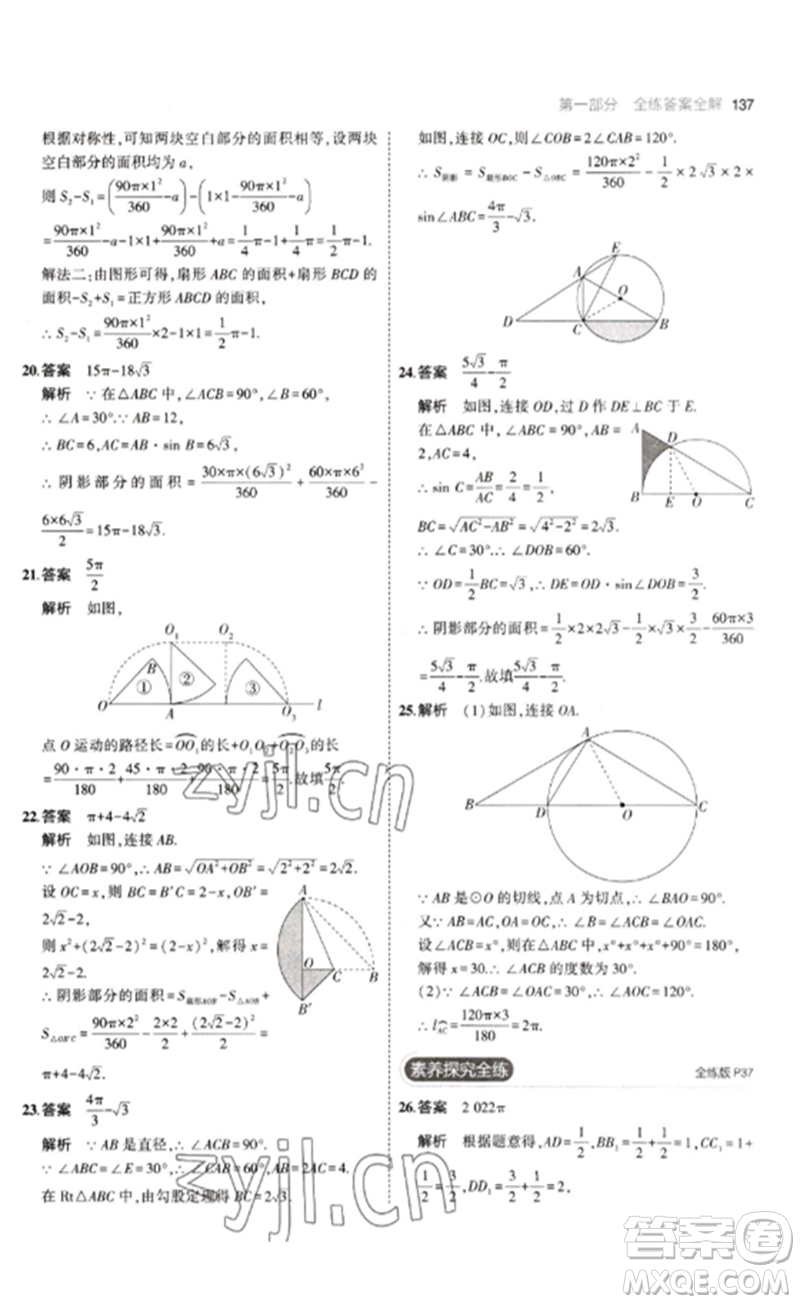 教育科學出版社2023年初中同步5年中考3年模擬九年級數(shù)學下冊魯教版版山東專版參考答案