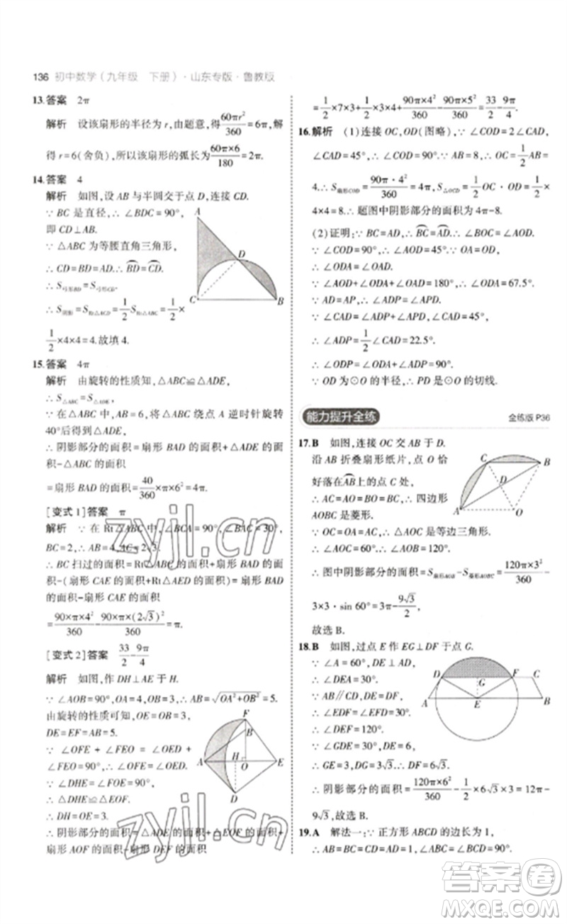 教育科學出版社2023年初中同步5年中考3年模擬九年級數(shù)學下冊魯教版版山東專版參考答案