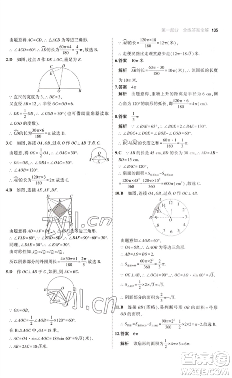 教育科學出版社2023年初中同步5年中考3年模擬九年級數(shù)學下冊魯教版版山東專版參考答案