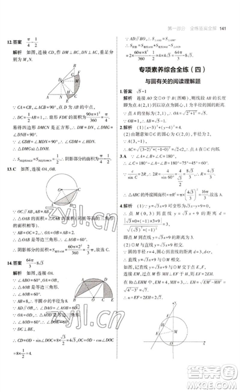 教育科學出版社2023年初中同步5年中考3年模擬九年級數(shù)學下冊魯教版版山東專版參考答案