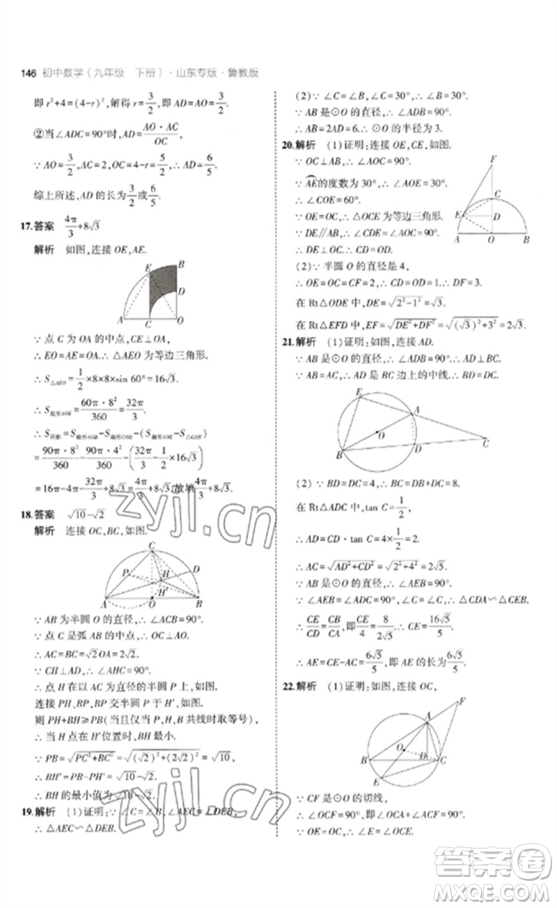 教育科學出版社2023年初中同步5年中考3年模擬九年級數(shù)學下冊魯教版版山東專版參考答案