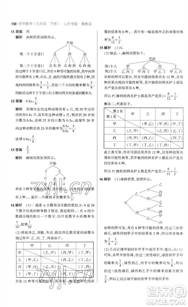 教育科學出版社2023年初中同步5年中考3年模擬九年級數(shù)學下冊魯教版版山東專版參考答案