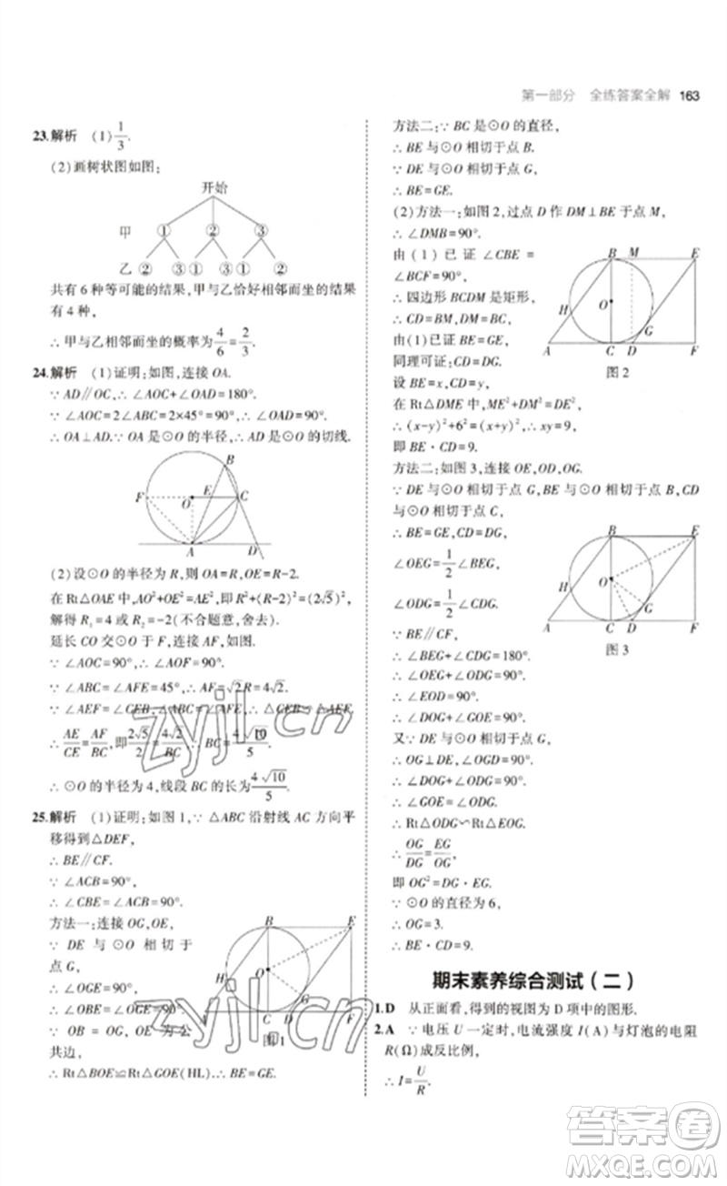 教育科學出版社2023年初中同步5年中考3年模擬九年級數(shù)學下冊魯教版版山東專版參考答案