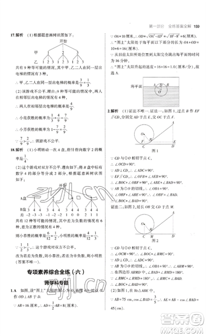 教育科學出版社2023年初中同步5年中考3年模擬九年級數(shù)學下冊魯教版版山東專版參考答案