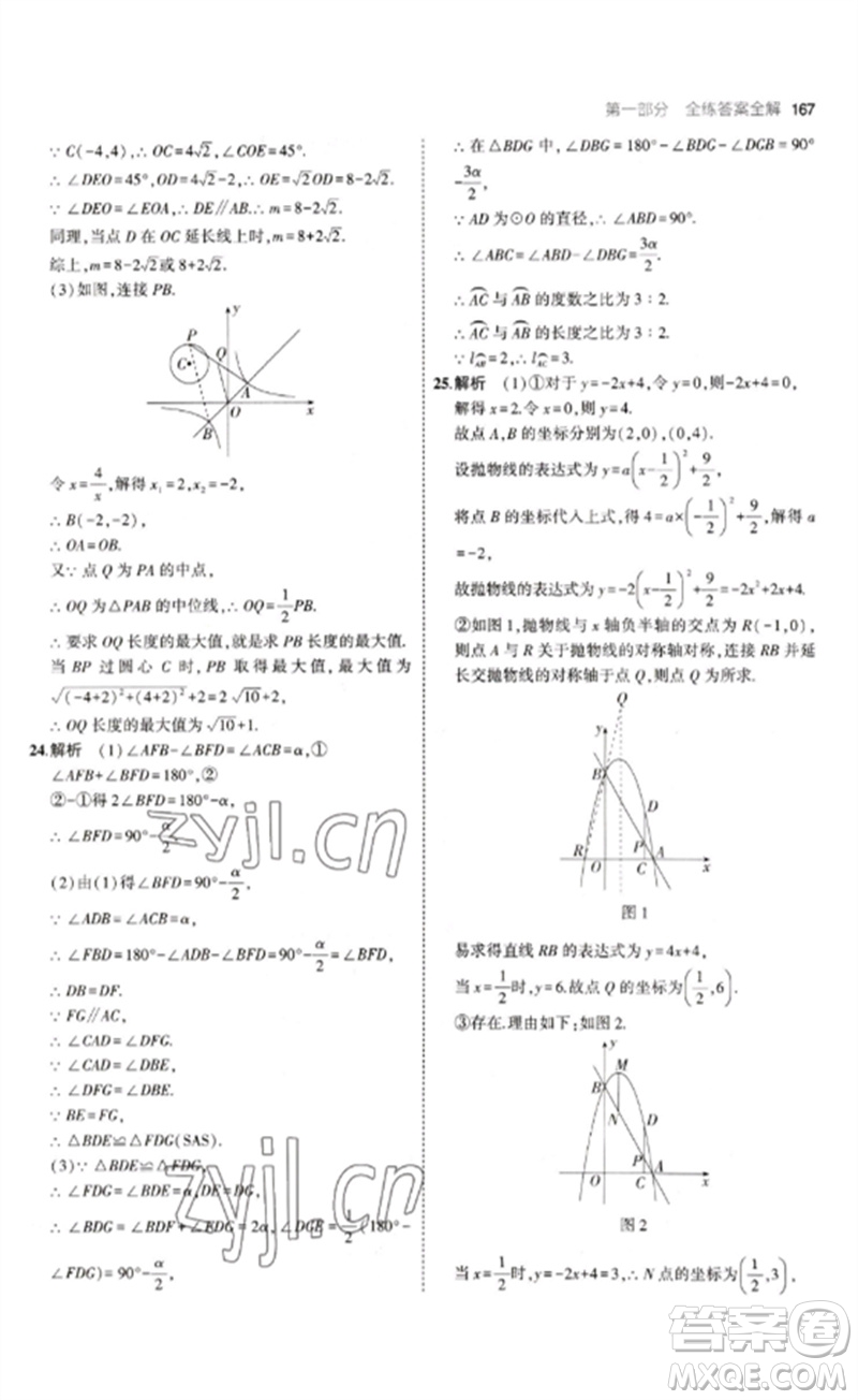 教育科學出版社2023年初中同步5年中考3年模擬九年級數(shù)學下冊魯教版版山東專版參考答案