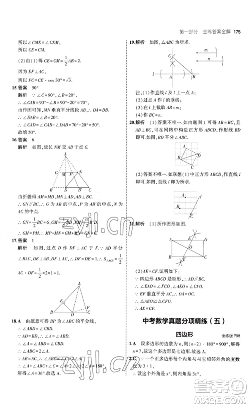 教育科學出版社2023年初中同步5年中考3年模擬九年級數(shù)學下冊魯教版版山東專版參考答案
