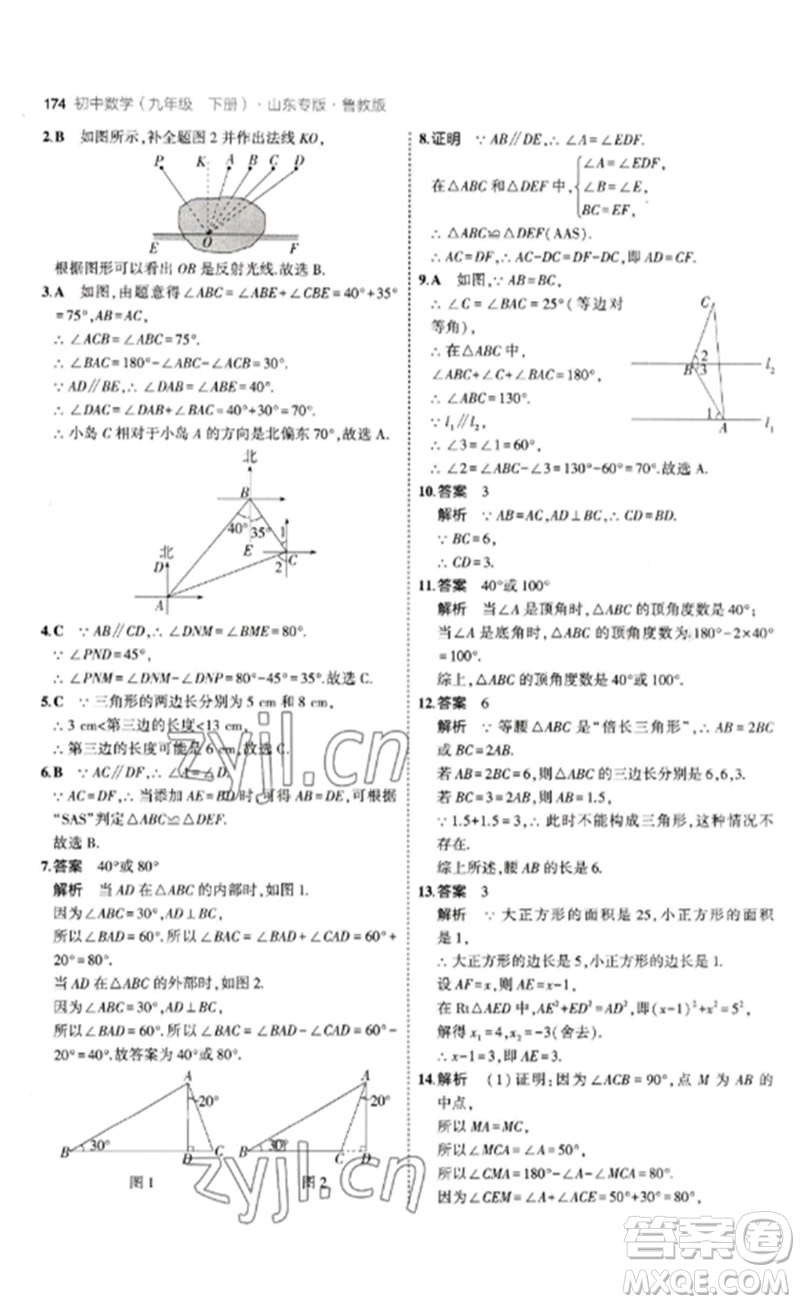 教育科學出版社2023年初中同步5年中考3年模擬九年級數(shù)學下冊魯教版版山東專版參考答案