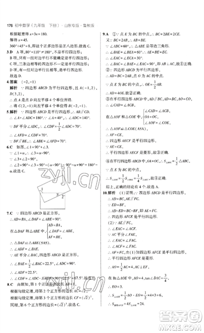教育科學出版社2023年初中同步5年中考3年模擬九年級數(shù)學下冊魯教版版山東專版參考答案