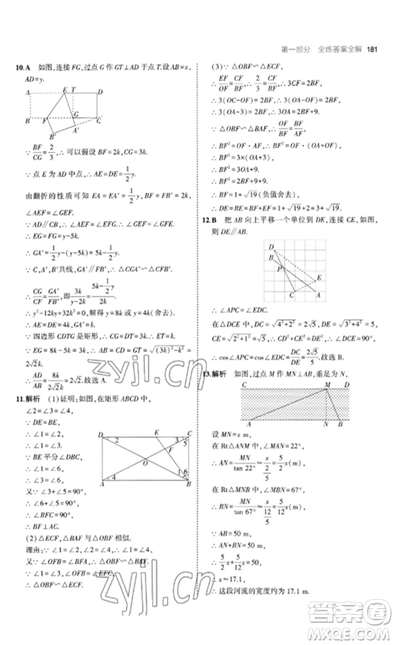 教育科學出版社2023年初中同步5年中考3年模擬九年級數(shù)學下冊魯教版版山東專版參考答案