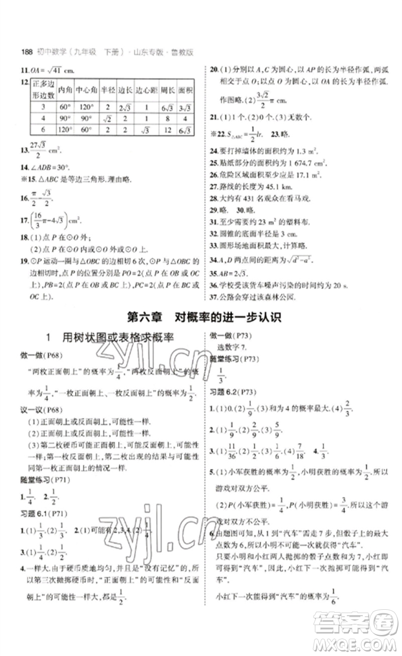 教育科學出版社2023年初中同步5年中考3年模擬九年級數(shù)學下冊魯教版版山東專版參考答案