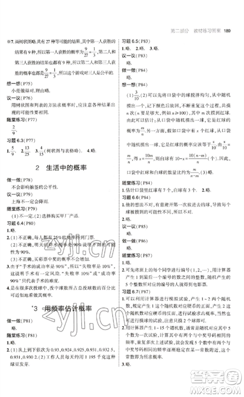 教育科學出版社2023年初中同步5年中考3年模擬九年級數(shù)學下冊魯教版版山東專版參考答案