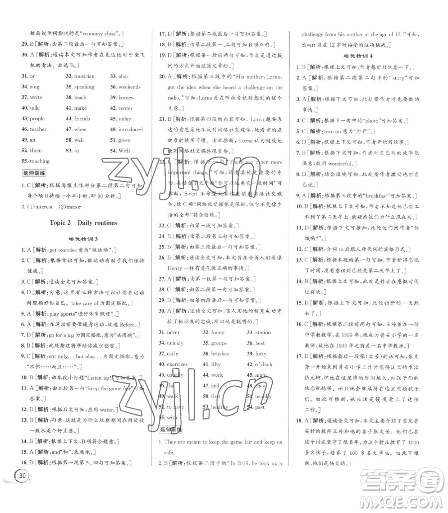 浙江人民出版社2023優(yōu)+攻略七年級下冊英語人教版參考答案