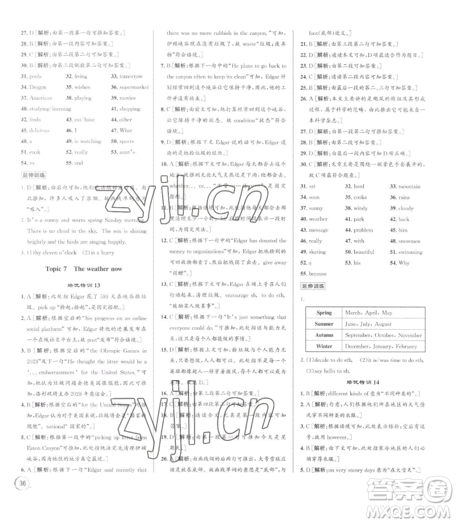浙江人民出版社2023優(yōu)+攻略七年級下冊英語人教版參考答案