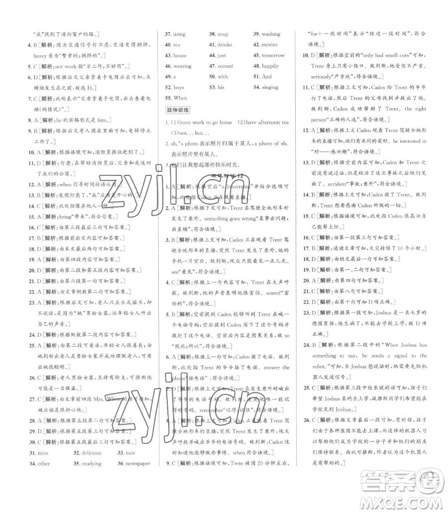 浙江人民出版社2023優(yōu)+攻略七年級下冊英語人教版參考答案