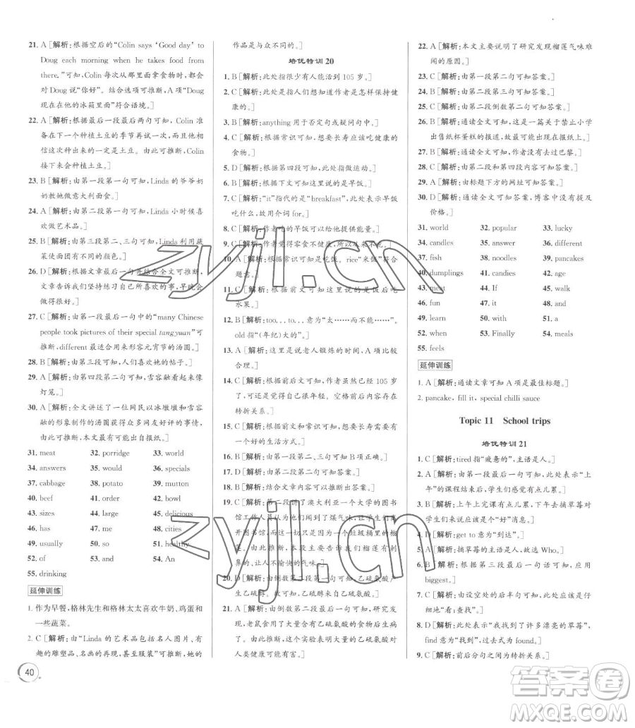 浙江人民出版社2023優(yōu)+攻略七年級下冊英語人教版參考答案