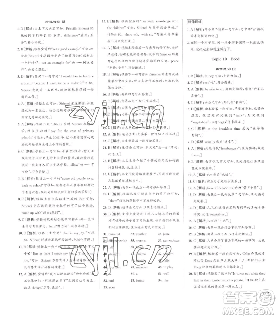 浙江人民出版社2023優(yōu)+攻略七年級下冊英語人教版參考答案