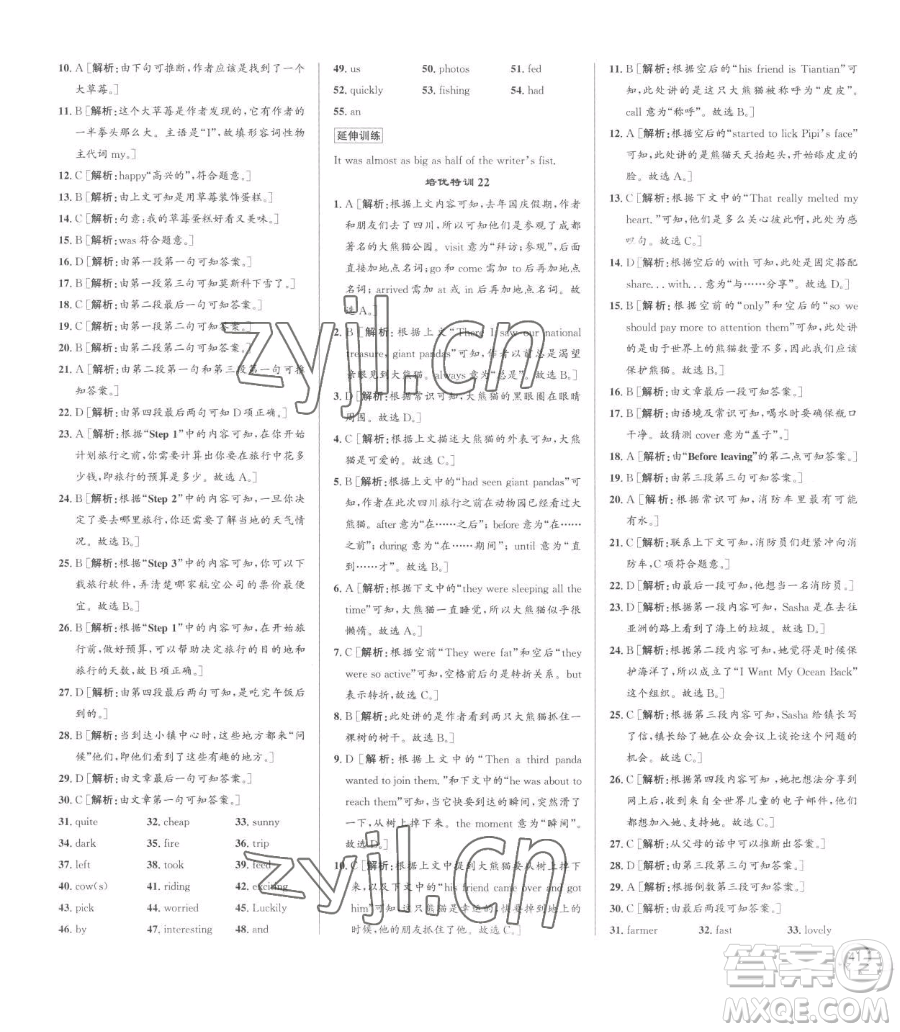 浙江人民出版社2023優(yōu)+攻略七年級下冊英語人教版參考答案