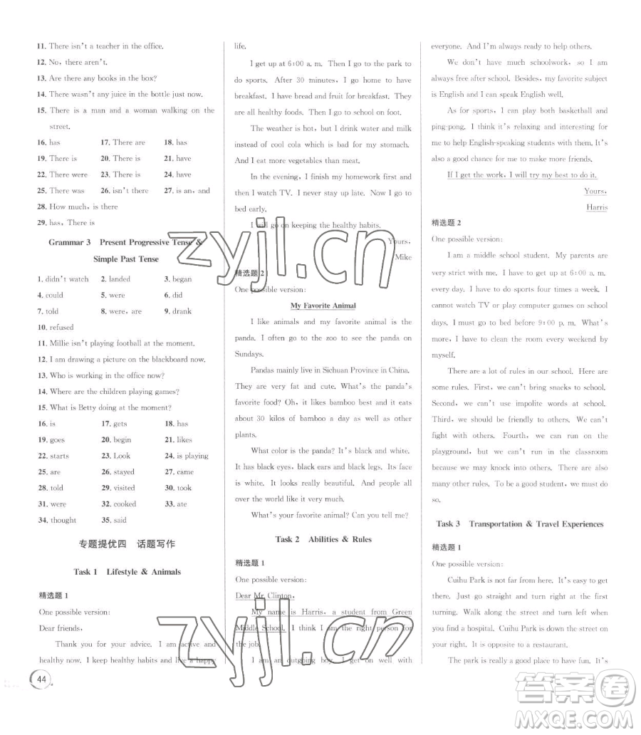 浙江人民出版社2023優(yōu)+攻略七年級下冊英語人教版參考答案