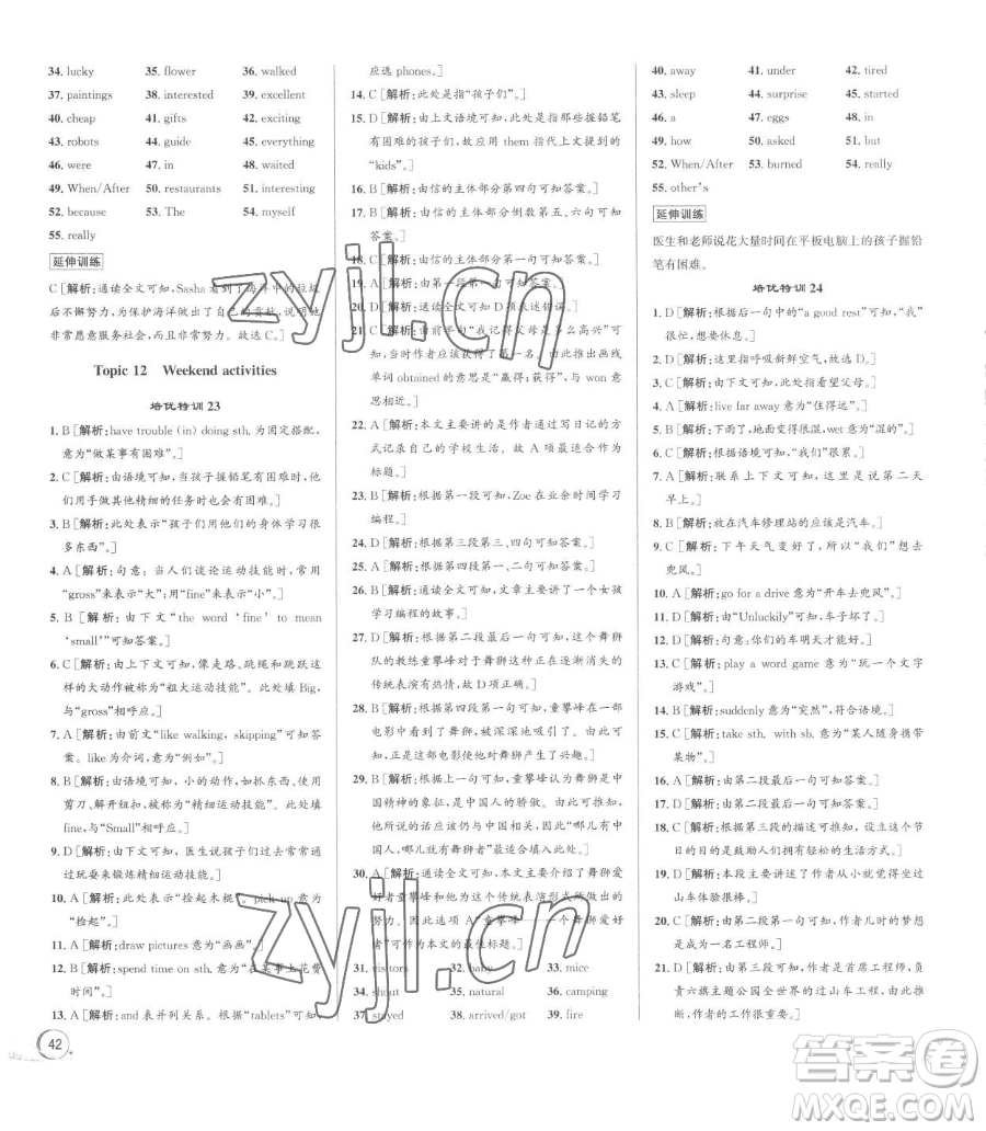 浙江人民出版社2023優(yōu)+攻略七年級下冊英語人教版參考答案