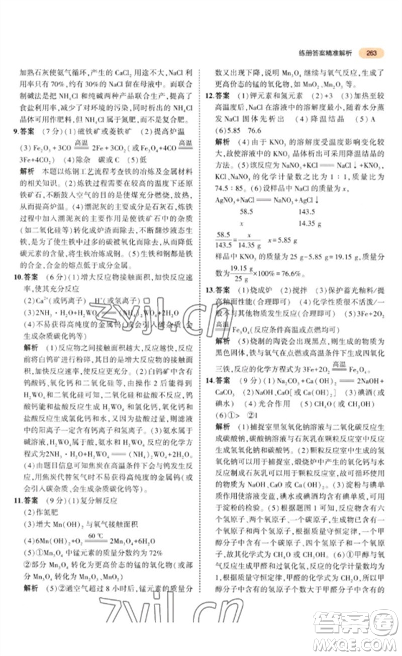 教育科學出版社2023年5年中考3年模擬九年級化學通用版參考答案