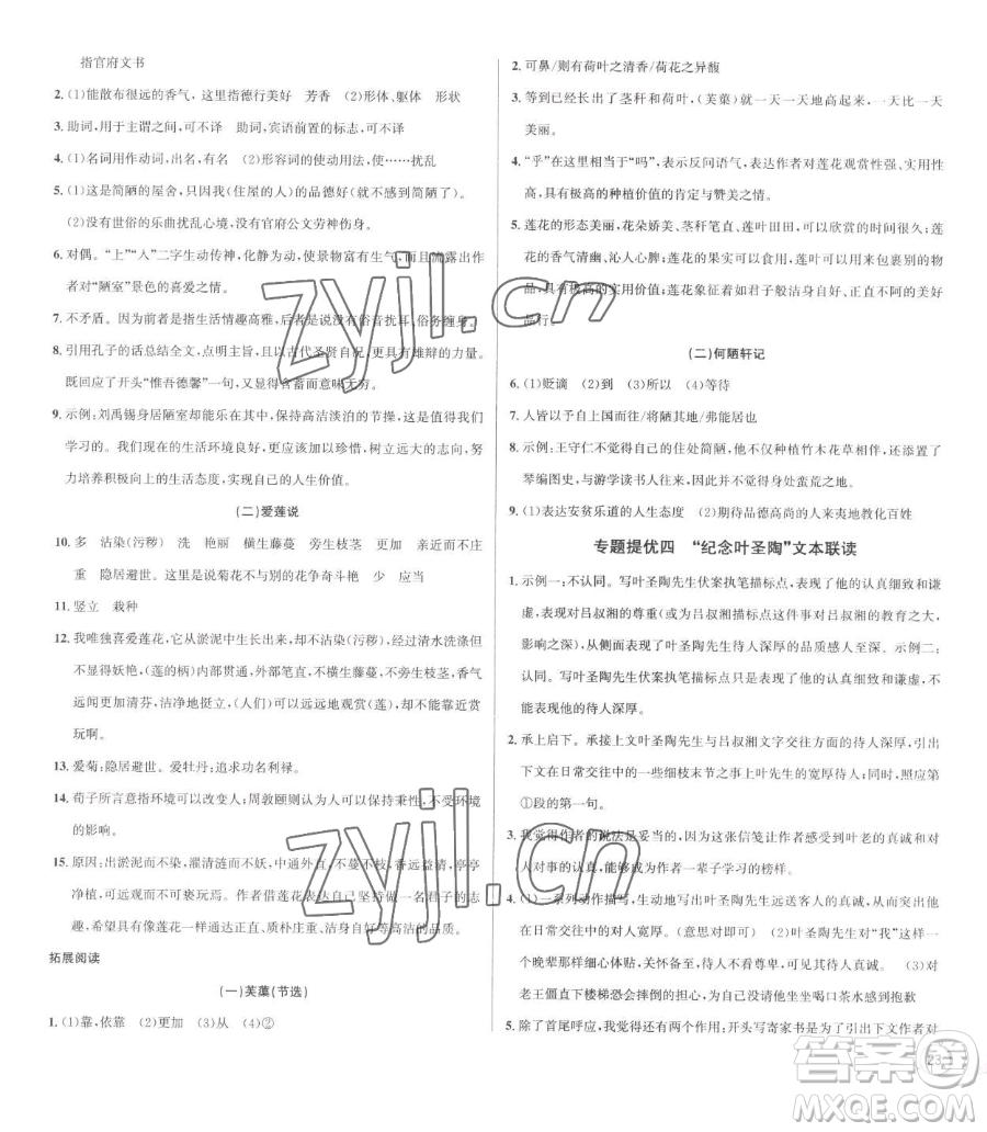 浙江人民出版社2023優(yōu)+攻略七年級(jí)下冊(cè)語(yǔ)文人教版參考答案